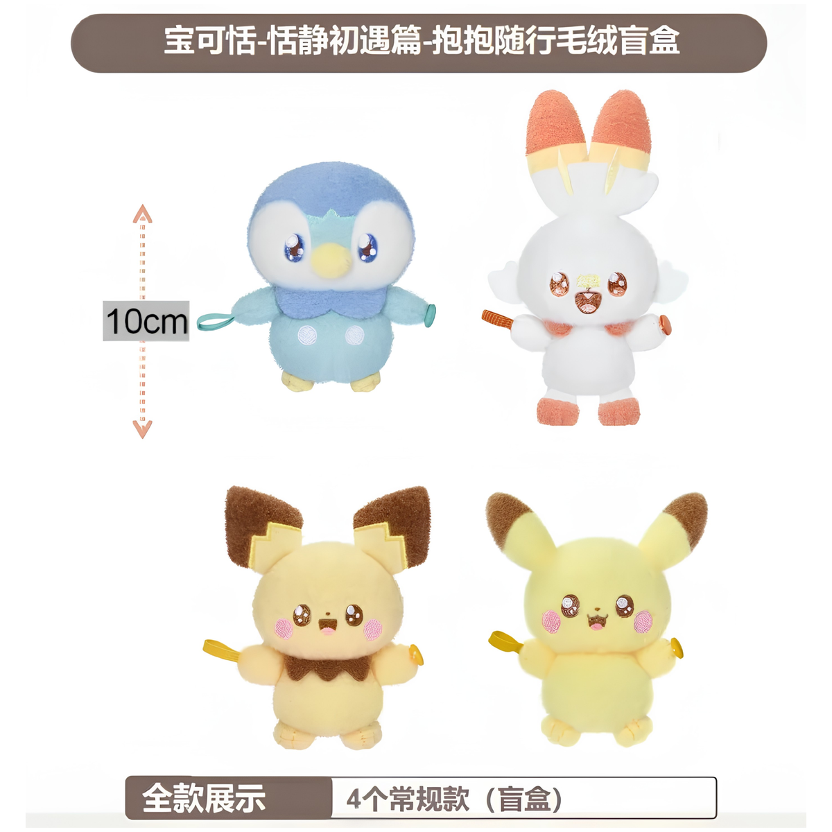 LDCX x Pokepeace Peaceful First Encounter "Cuddle On The Go" Plush Blind Box-Single Box (Random)-LDCX LAB-Ace Cards & Collectibles