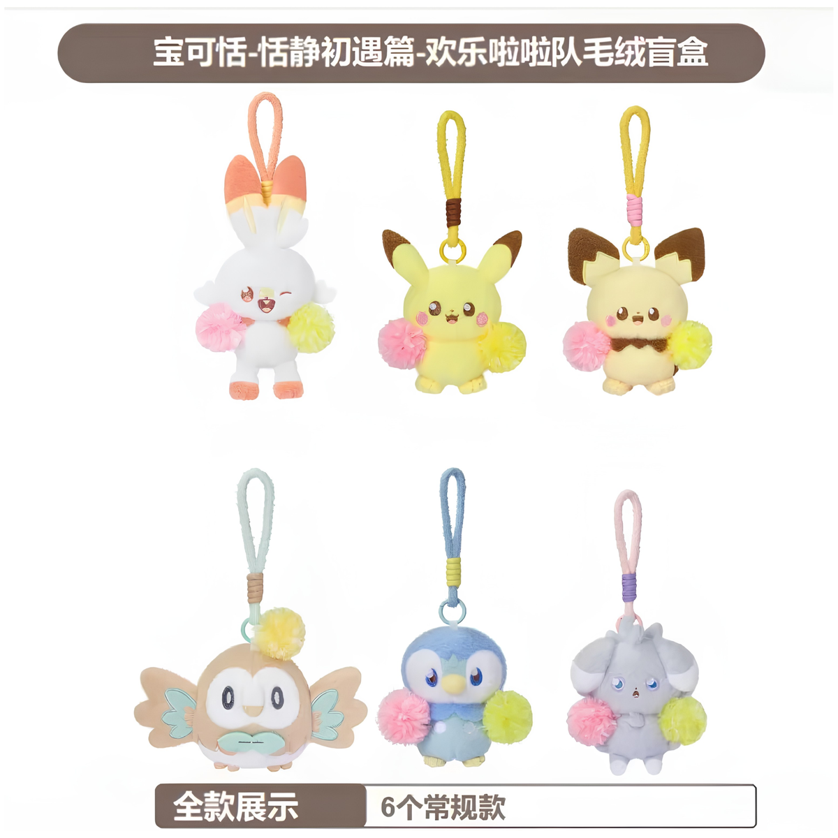 LDCX x Pokepeace Peaceful First Encounter "The Cheerful Cheerleading Squad" Plush Blind Box-Single Box (Random)-LDCX LAB-Ace Cards & Collectibles
