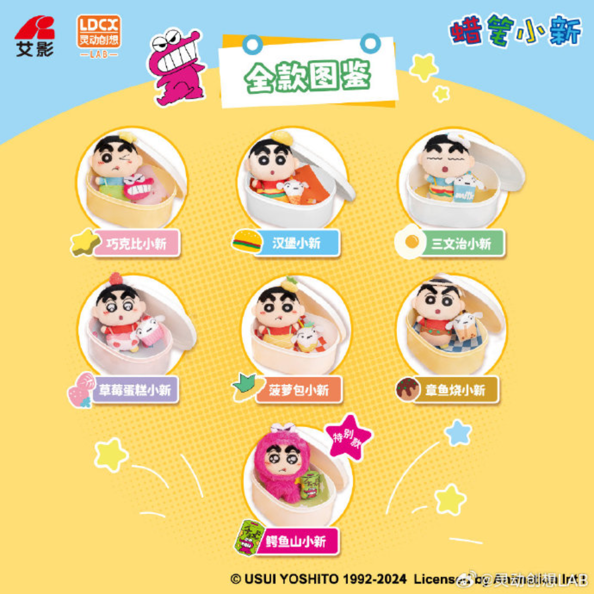 YUMMYBOX x Crayon Shin-Chan Plush Pendant Series-Display Box (6pcs)-LDCX LAB-Ace Cards & Collectibles