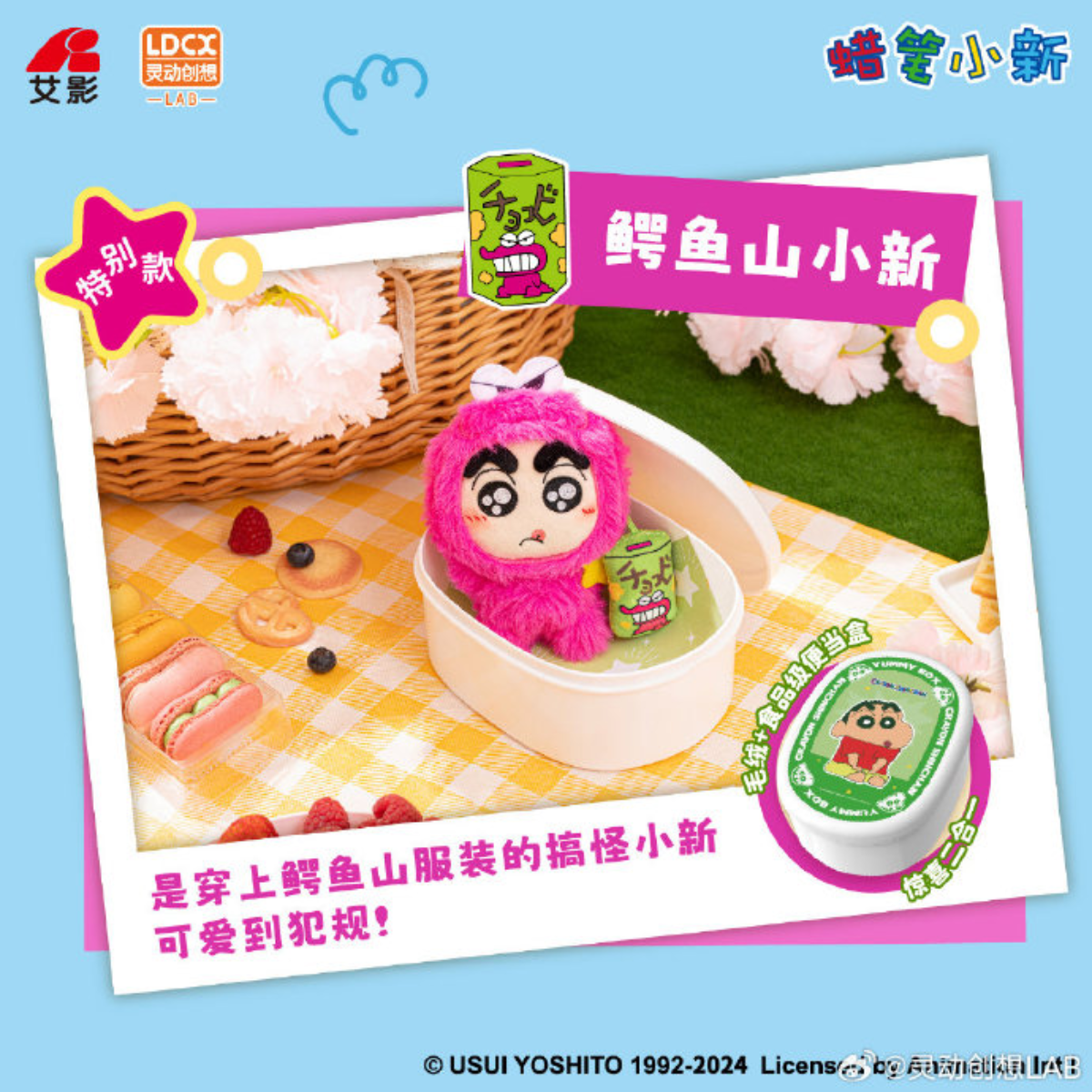 YUMMYBOX x Crayon Shin-Chan Plush Pendant Series-Single Box (Random)-LDCX LAB-Ace Cards & Collectibles