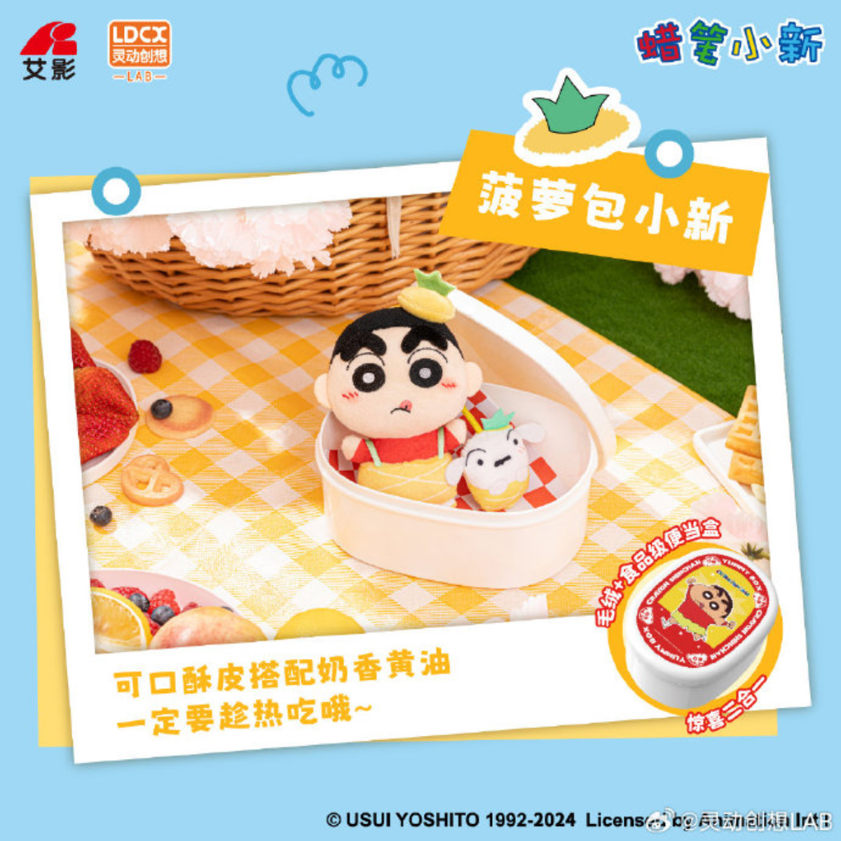 YUMMYBOX x Crayon Shin-Chan Plush Pendant Series-Single Box (Random)-LDCX LAB-Ace Cards & Collectibles