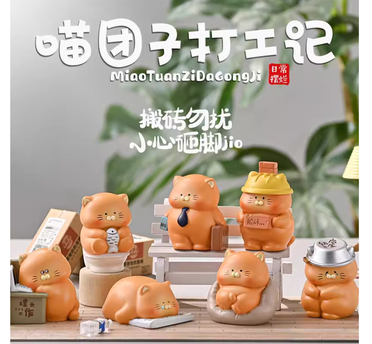 Miao Tuan Zi Working Week Series-Single Box (Random)-Miniso-Ace Cards & Collectibles