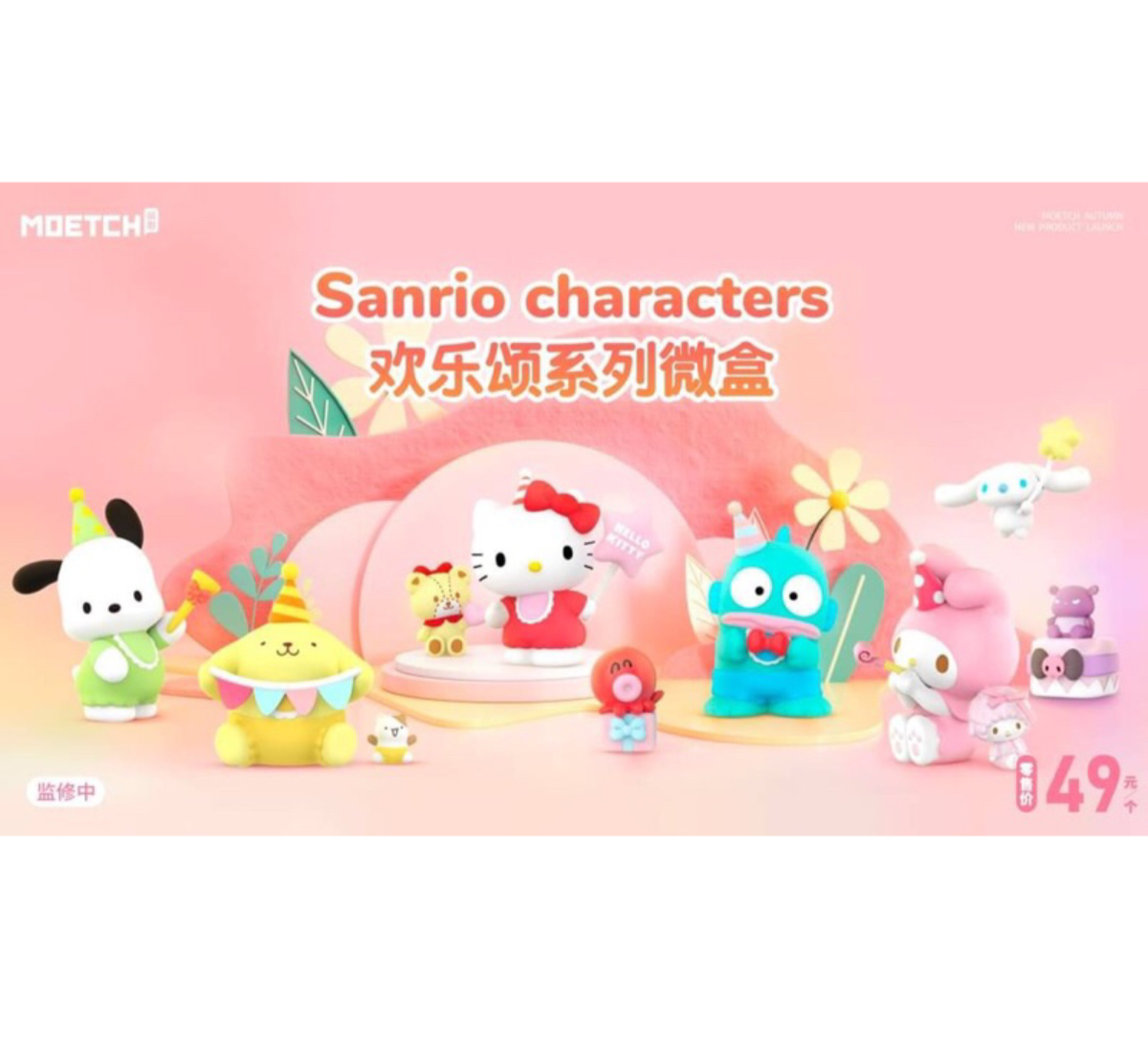 Sanrio Characters Ode To Joy Series-Single Box (Random)-Miniso-Ace Cards & Collectibles