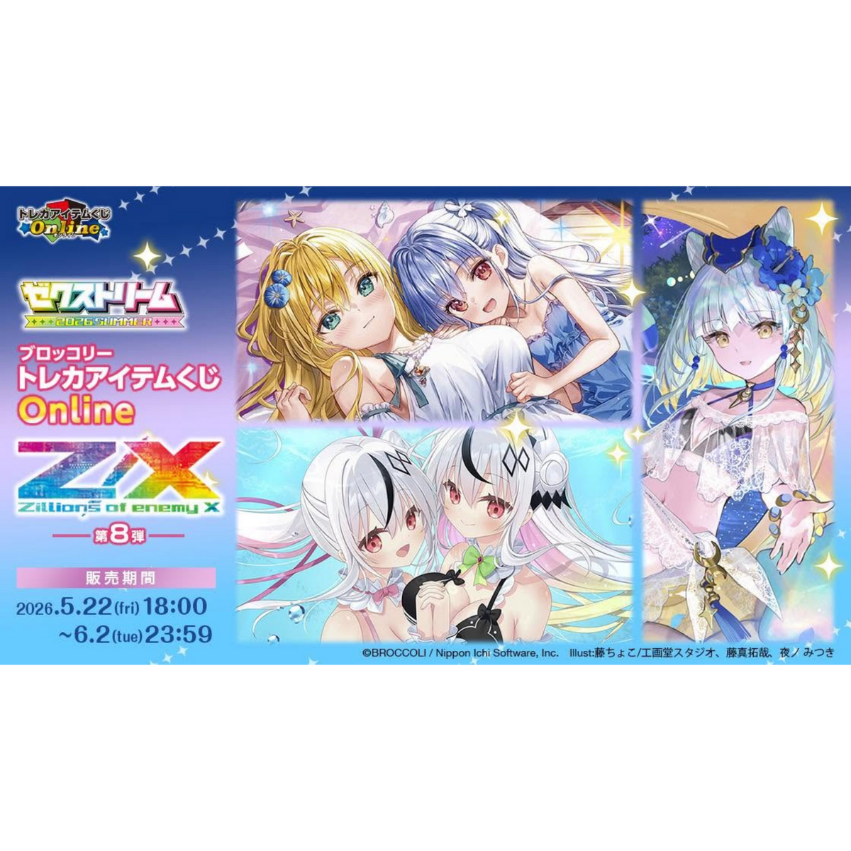 (Whole Set 52Tix) Broccoli Trading Card Item Lottery Online "Z/X -Zillions of enemy X-" 8th Edition