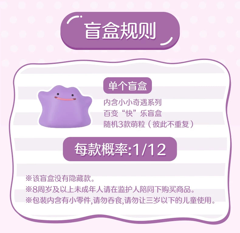 Pokemon Ditto Qface Series Mini Figures Blind Box