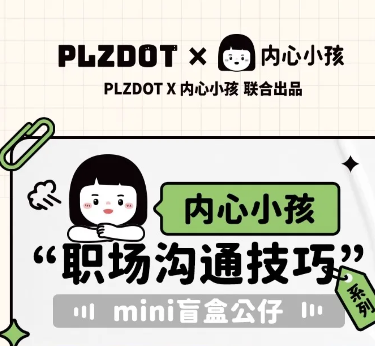 PLZDOT x Inner Child Workplace Communication Mini Blind Box-Single Box (Random)-PLZDOT-Ace Cards & Collectibles