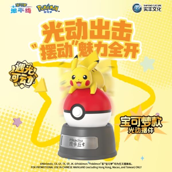 Pokemon Solar Powered Swinging Ornament Series-Pikachu-Pokemon-Ace Cards & Collectibles