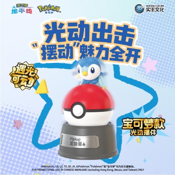Pokemon Solar Powered Swinging Ornament Series-Piplup-Pokemon-Ace Cards & Collectibles