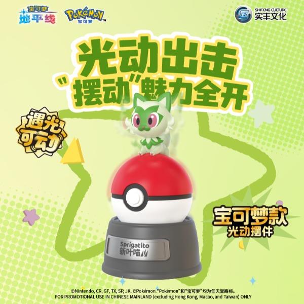 Pokemon Solar Powered Swinging Ornament Series-Sprigatito-Pokemon-Ace Cards & Collectibles