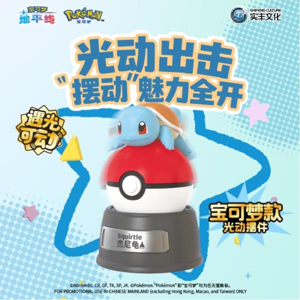 Pokemon Solar Powered Swinging Ornament Series-Squirtle-Pokemon-Ace Cards & Collectibles