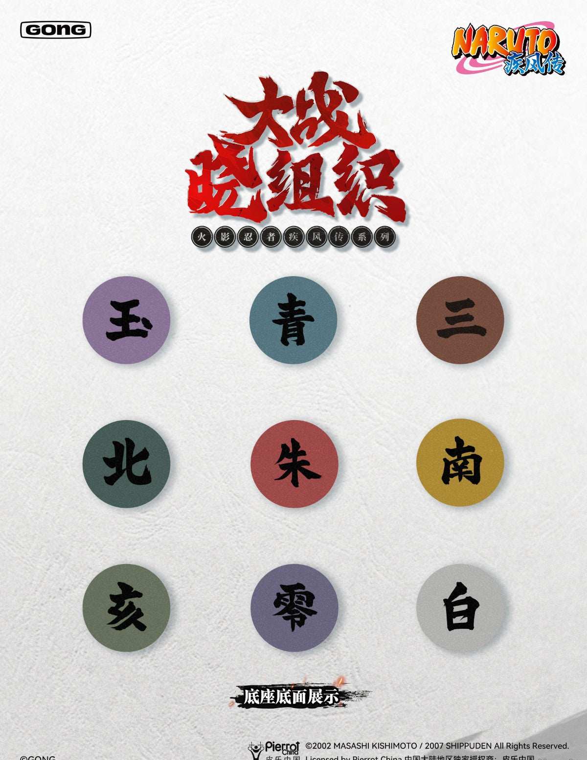 POPMART x Naruto: Shippuden Series Battle Against Akatsuki Themed Figure Blind Box-Single Box (Random)-Pop Mart-Ace Cards & Collectibles