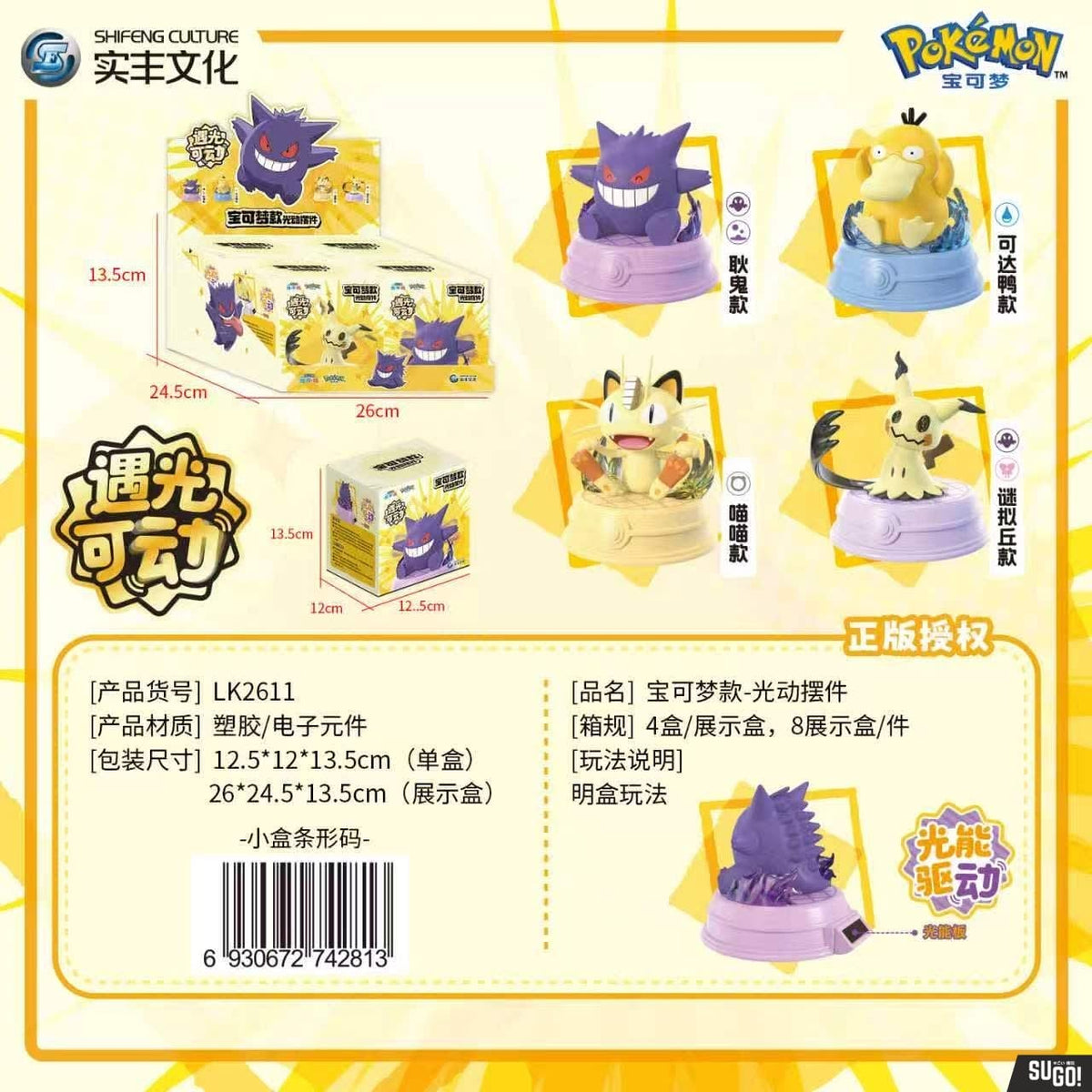 Pokemon Solar-Powered Motion Figure