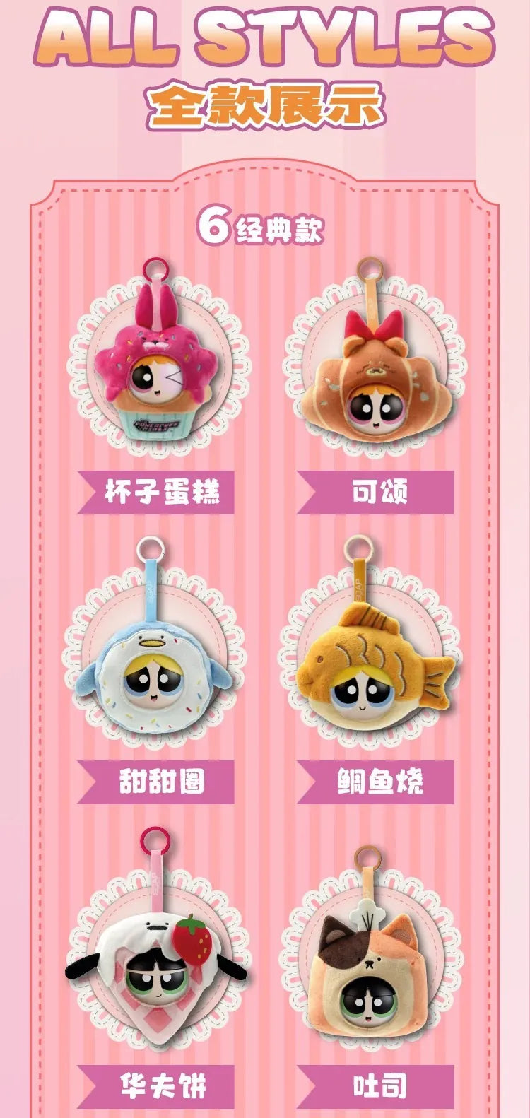 SOAP STUDIO x The Powerpuff Girls Pastry Factory Plush Ornament Blind Box-Single Box (Random)-Soap Studio-Ace Cards & Collectibles