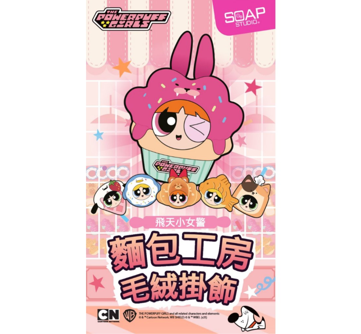 SOAP STUDIO x The Powerpuff Girls Pastry Factory Plush Ornament Blind Box-Single Box (Random)-Soap Studio-Ace Cards & Collectibles
