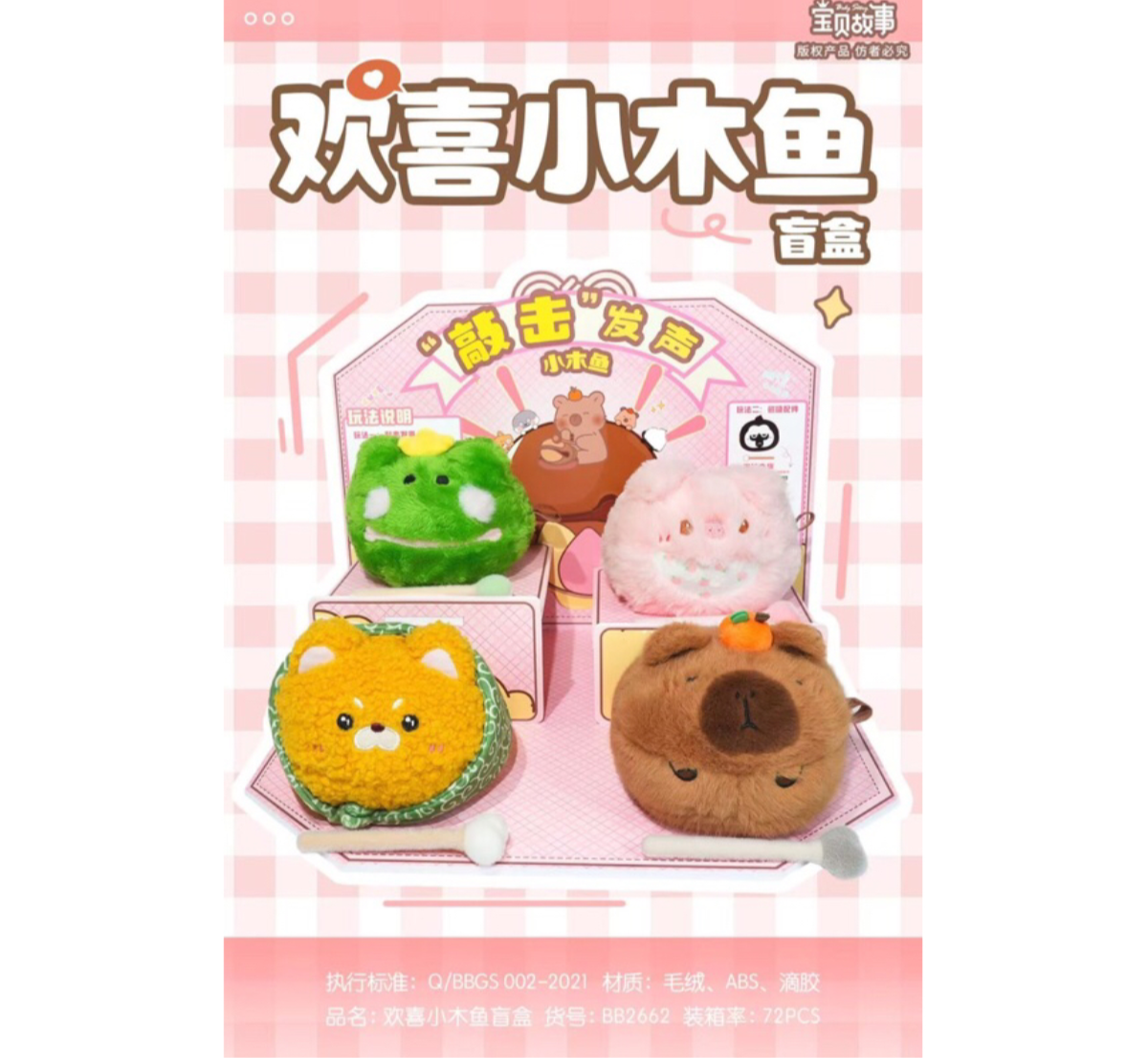 Soul Habitat x Happy Little Wooden Fish Plush Series-Single Box (Random)-Soul Habitat-Ace Cards & Collectibles