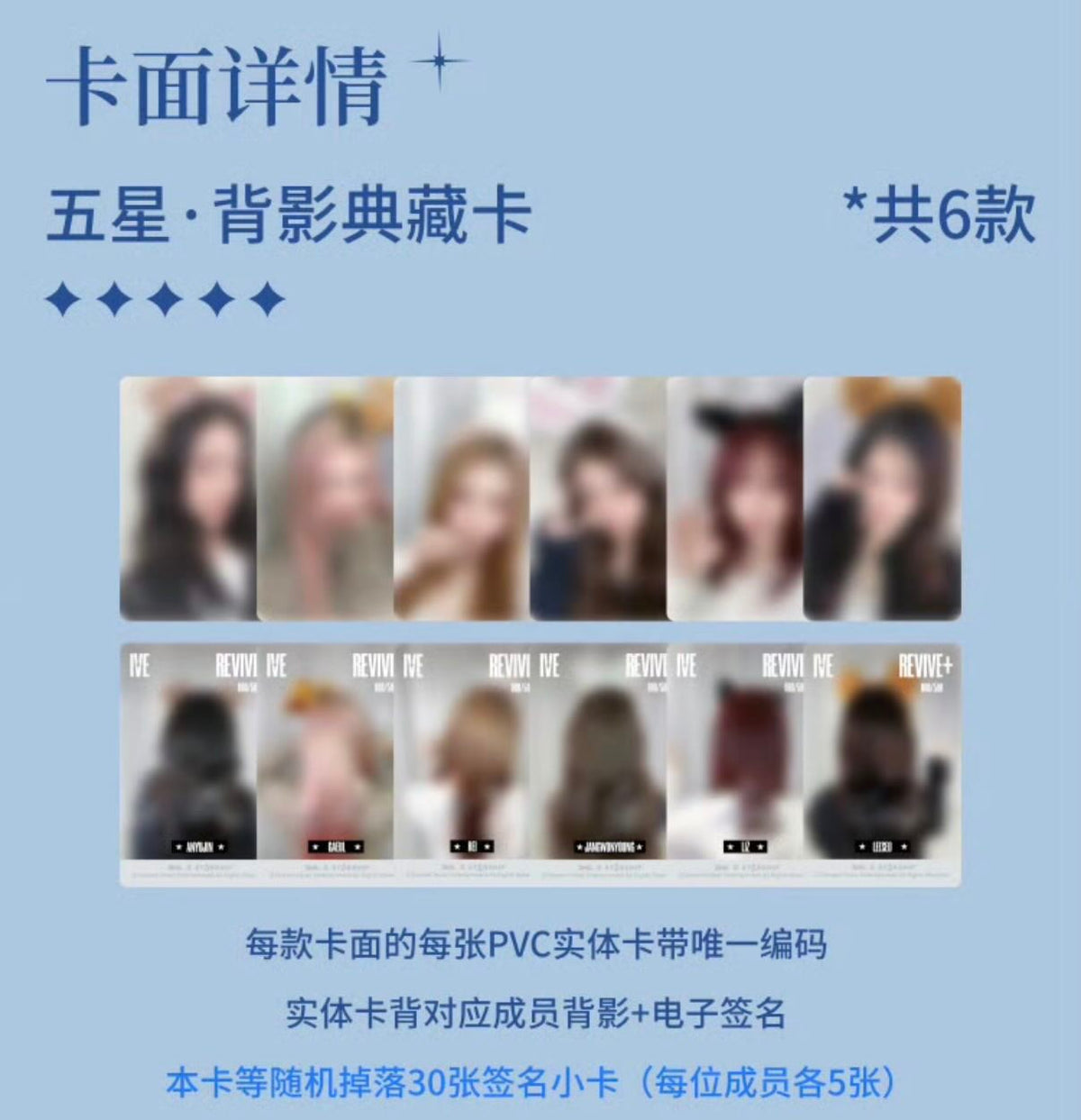 IVE REVIVE+ Collector's Edition Starlight Card-Single Pack (Random)-Tencent Music Entertainment-Ace Cards & Collectibles