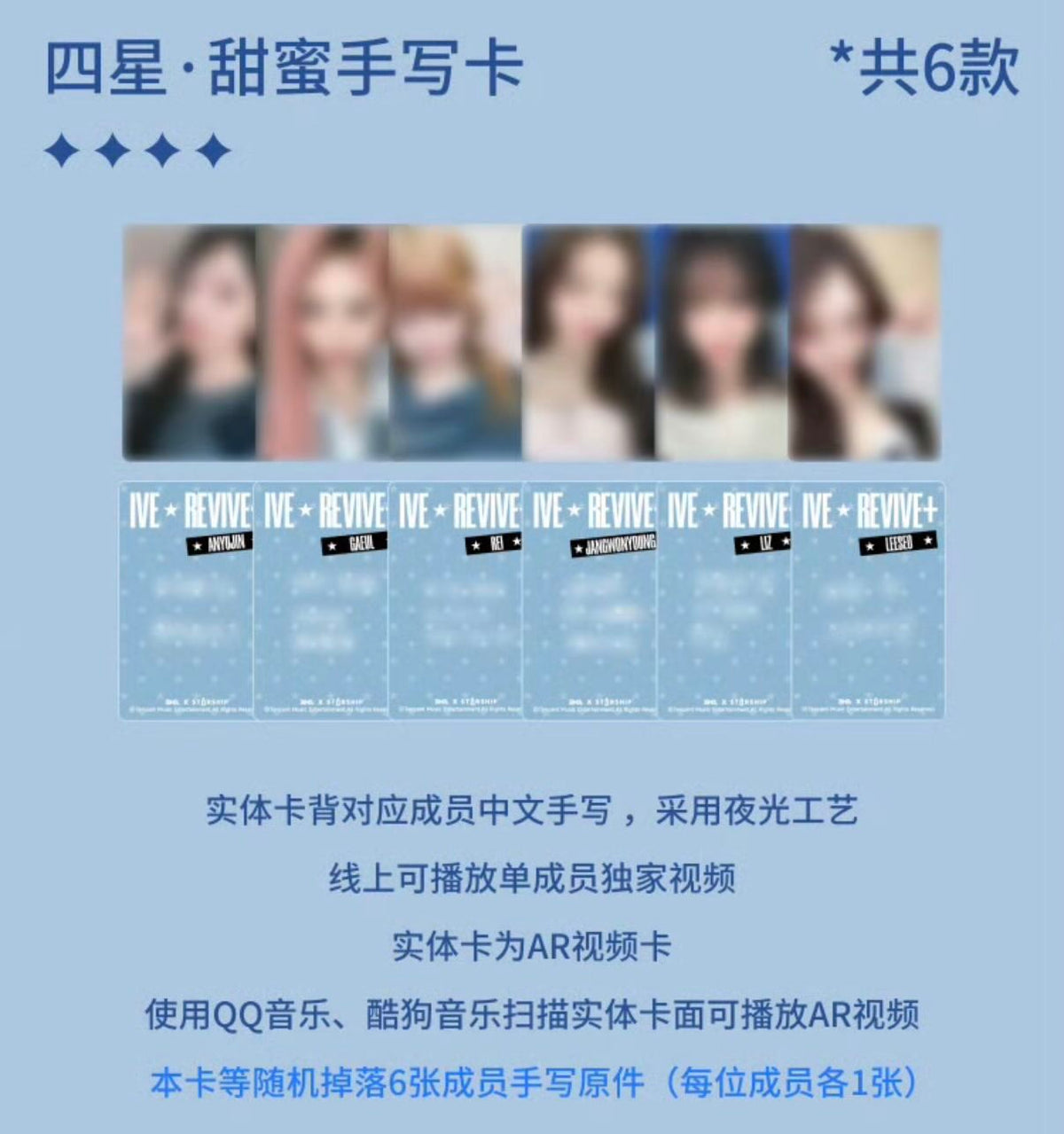 IVE REVIVE+ Collector's Edition Starlight Card-Single Pack (Random)-Tencent Music Entertainment-Ace Cards & Collectibles