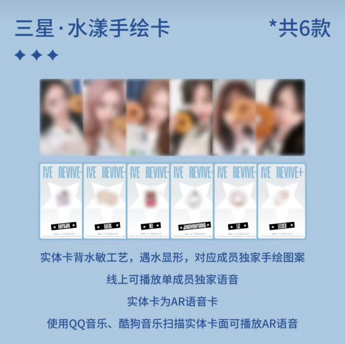 IVE REVIVE+ Collector's Edition Starlight Card-Single Pack (Random)-Tencent Music Entertainment-Ace Cards & Collectibles