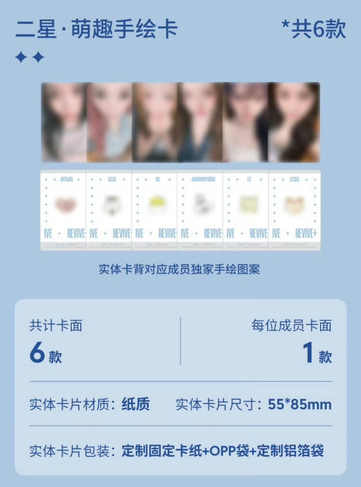 IVE REVIVE+ Collector's Edition Starlight Card-Single Pack (Random)-Tencent Music Entertainment-Ace Cards & Collectibles
