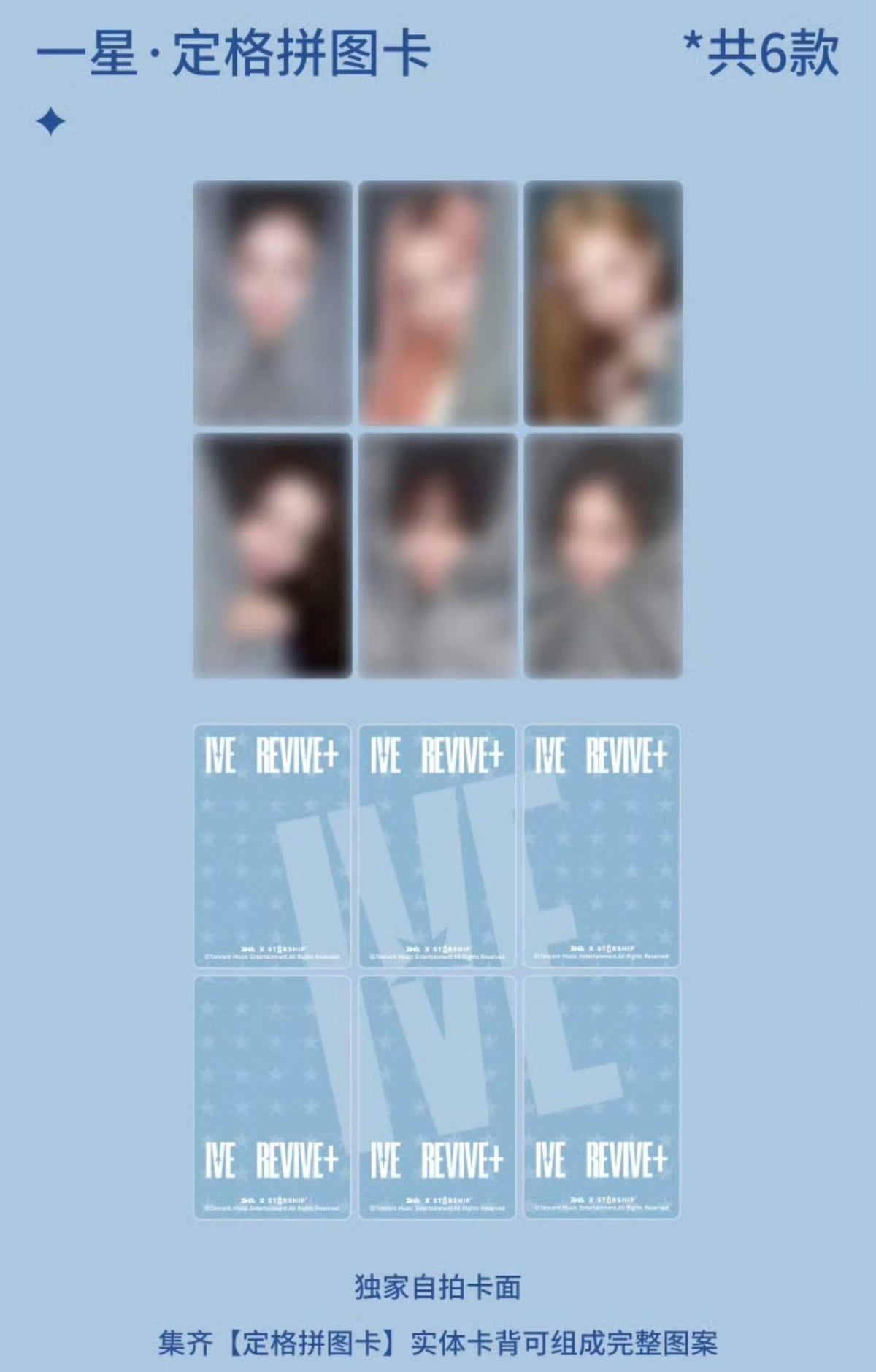 IVE REVIVE+ Collector's Edition Starlight Card-Single Pack (Random)-Tencent Music Entertainment-Ace Cards & Collectibles