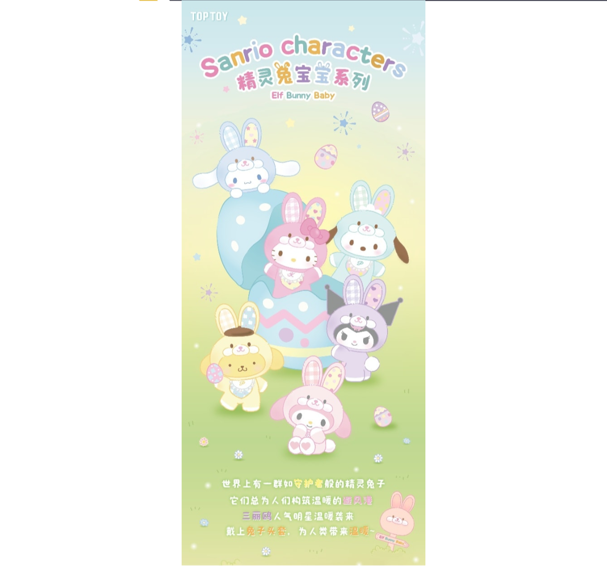 TOPTOY Sanrio Characters Elf Bunny Baby Series Plush Doll-Single Box (Random)-TopToy-Ace Cards & Collectibles