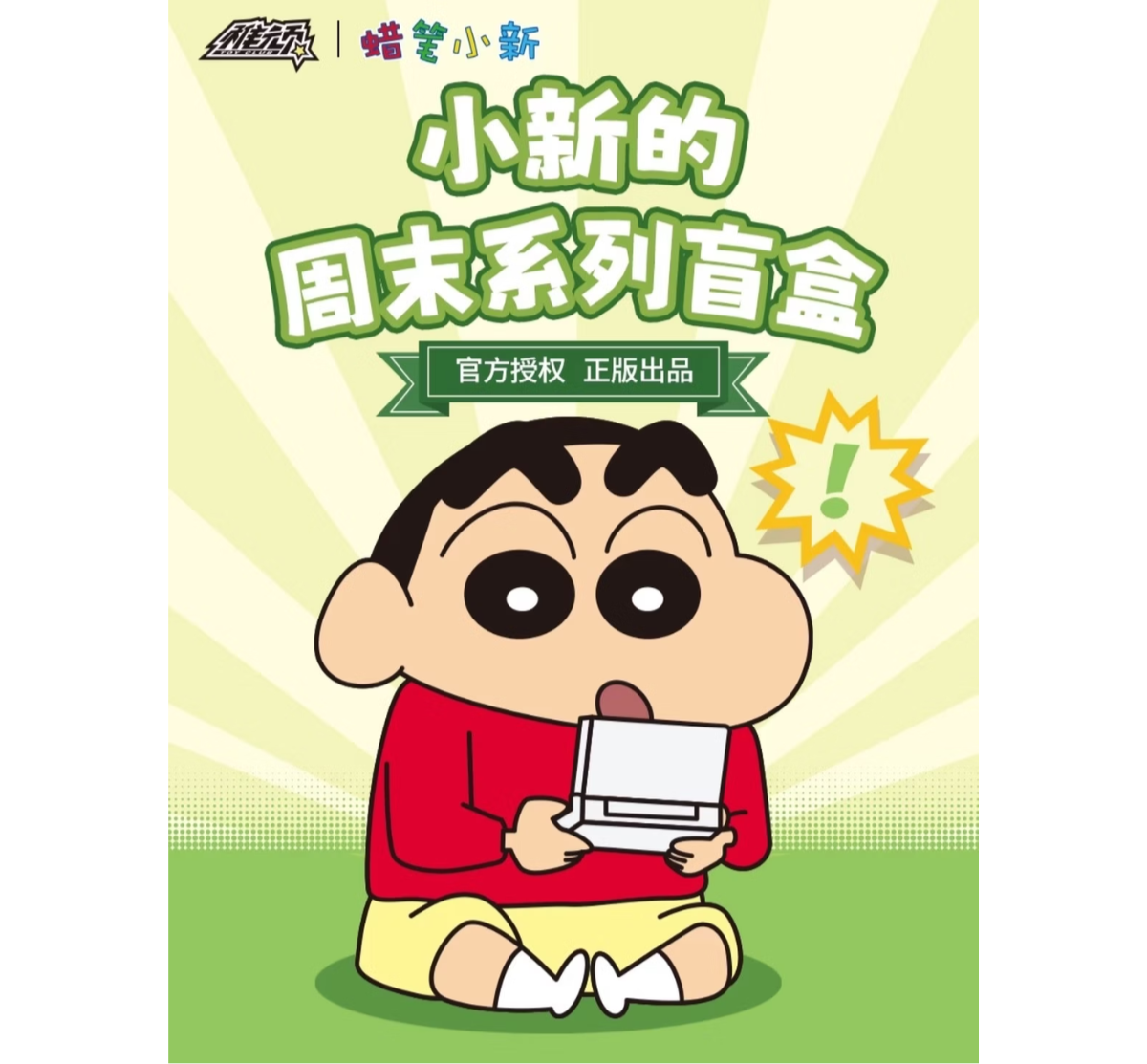 Toy Club x Crayon Shinchan Cozy Weekend Blind Box-Single Box (Random)-Toy Club-Ace Cards & Collectibles