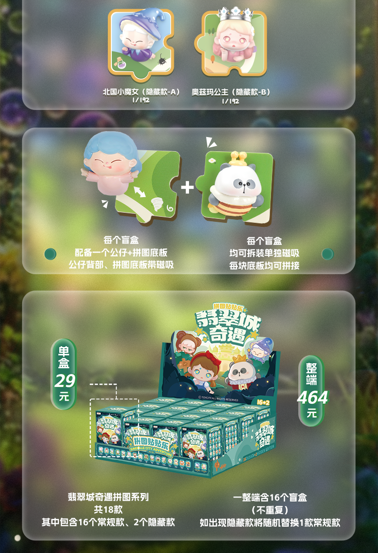 TOYCITY x Emerald City Adventure Magjoy Puzzle Series-Single Box (Random)-ToyC!ty-Ace Cards & Collectibles