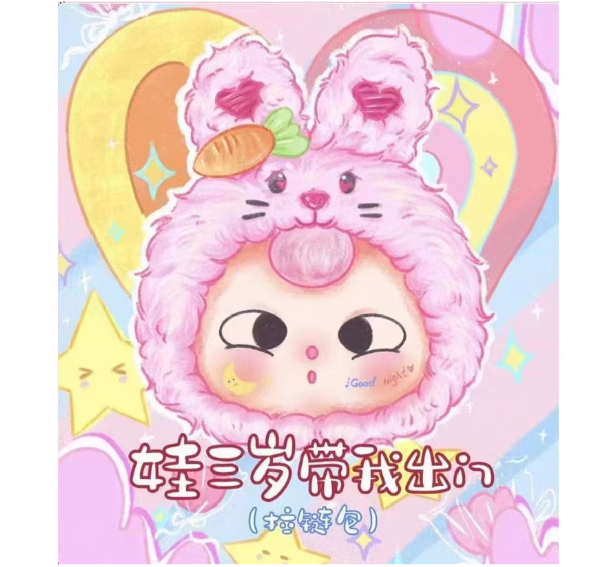Baby Three Take Me Out Zipper Bag Plush Series-Single Box-ToyZeroPlus-Ace Cards & Collectibles
