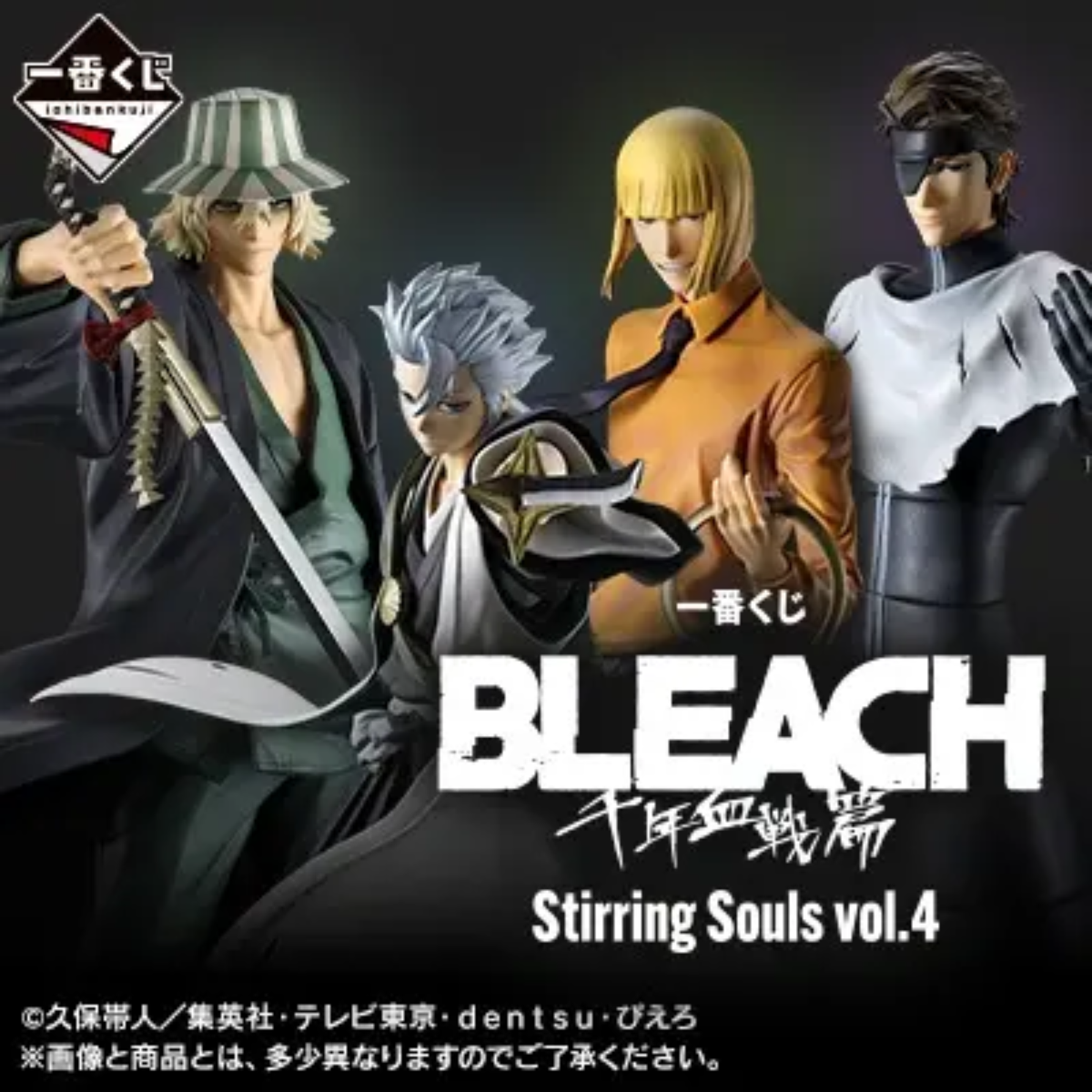 (Whole Set 80tix) Ichiban Kuji BLEACH Stirring Souls vol.4