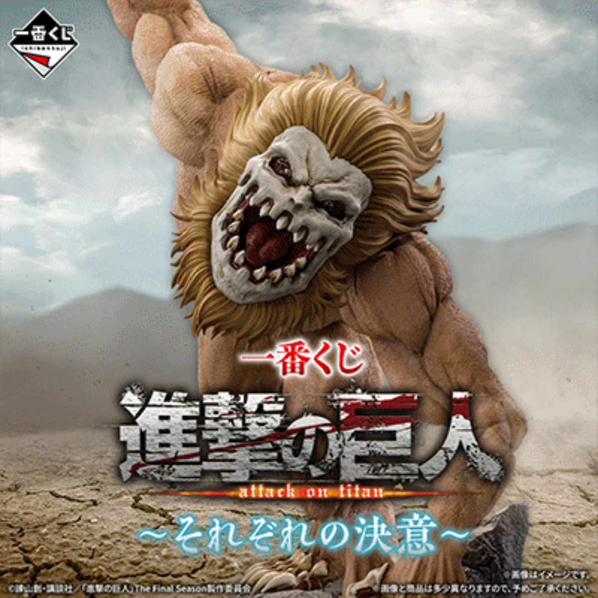 (Whole Set 80tix) Ichiban Kuji Attack on Titan ~Each Person's RESOLVE~