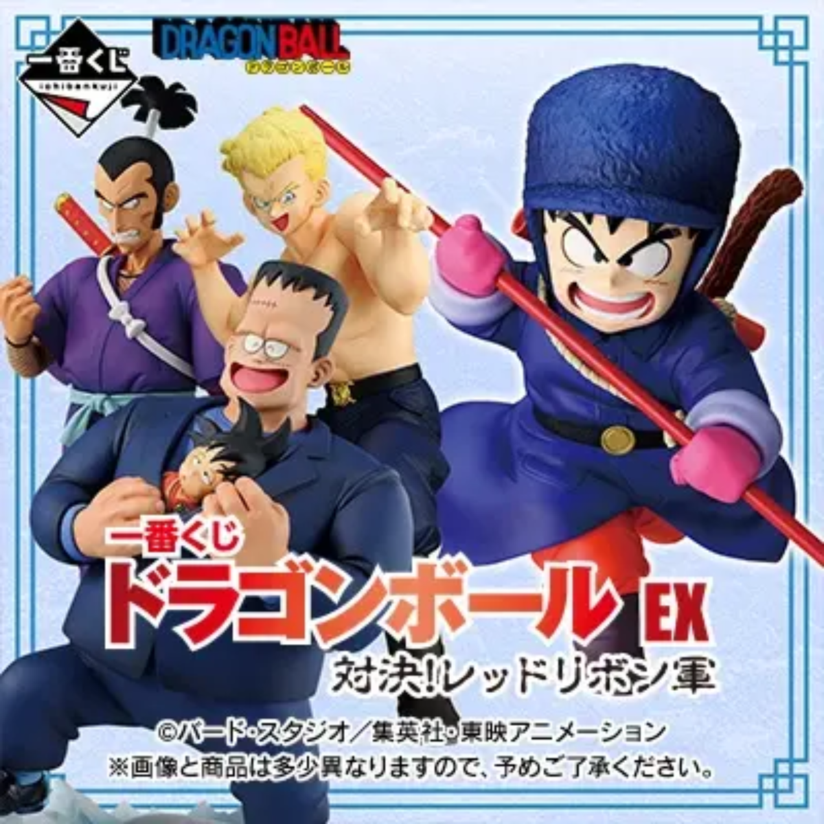 (Whole Set 80tix) Ichiban Kuji DRAGON BALL EX VS RED RIBBON ARMY
