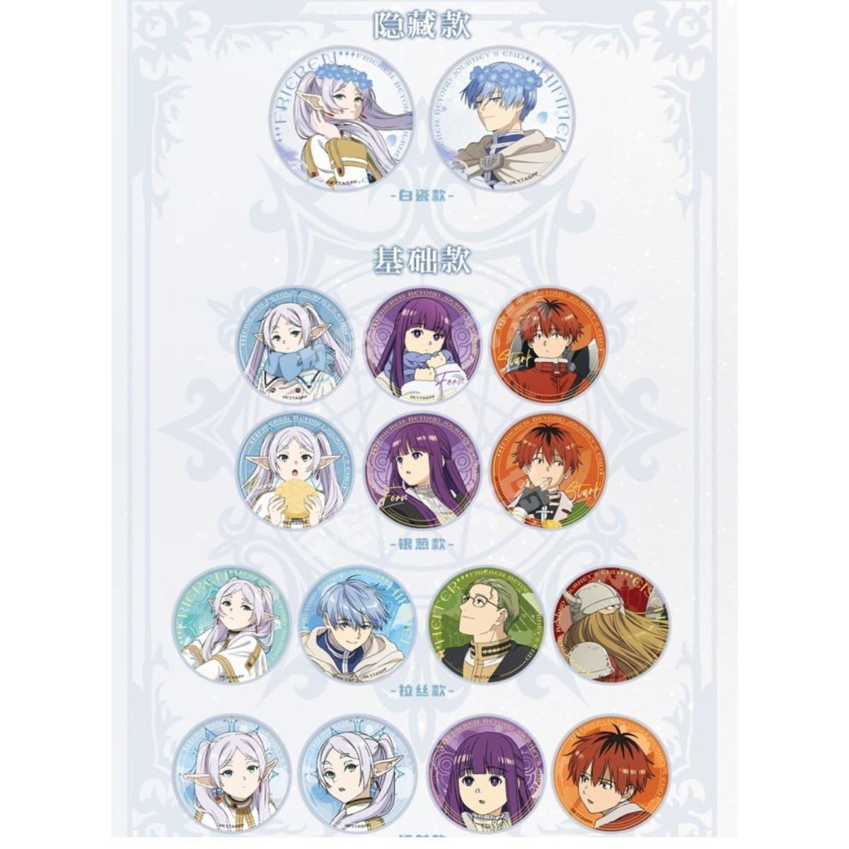 Frieren: Beyond Journey’s End “Beyond the Journey Series” Badge