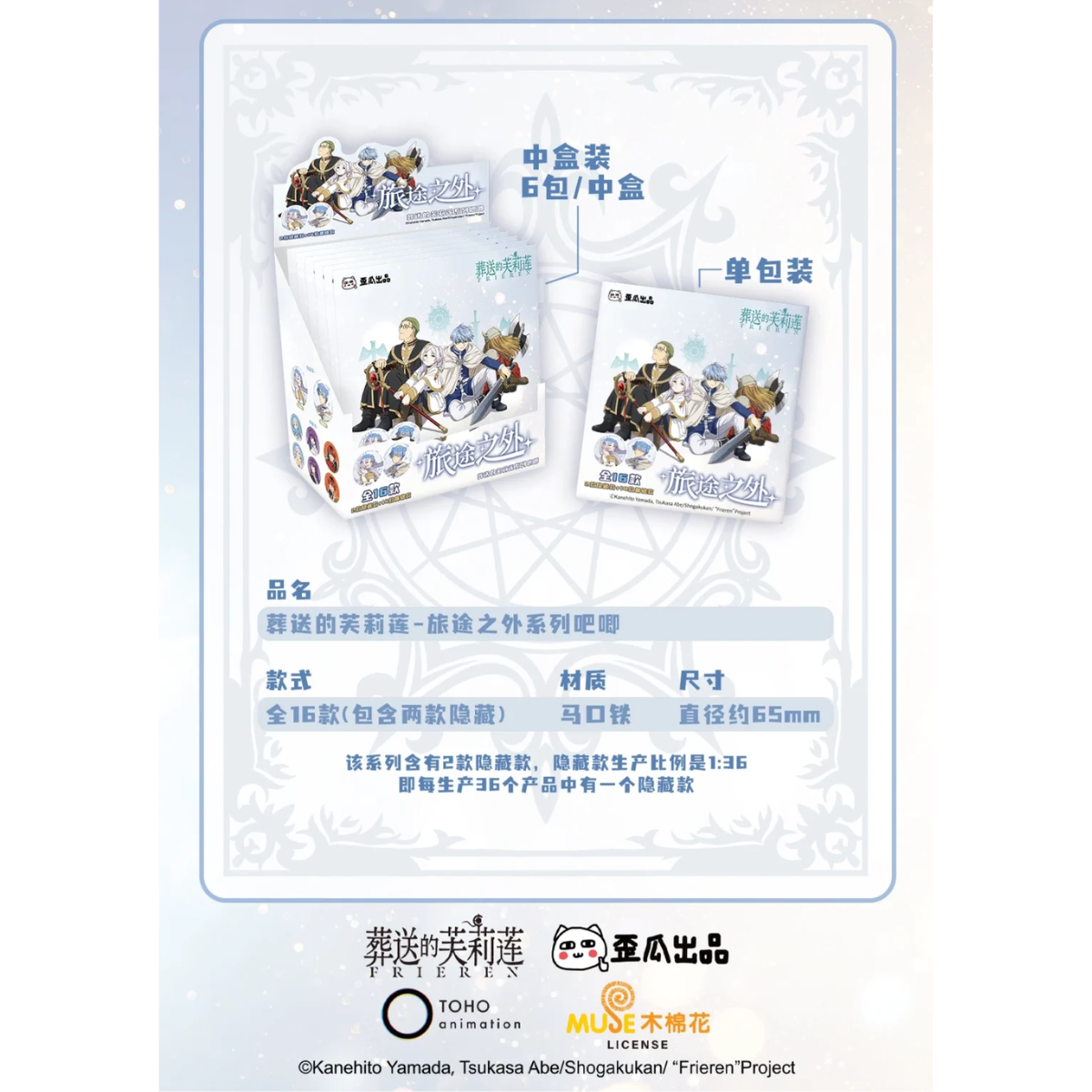 Frieren: Beyond Journey’s End “Beyond the Journey Series” Badge