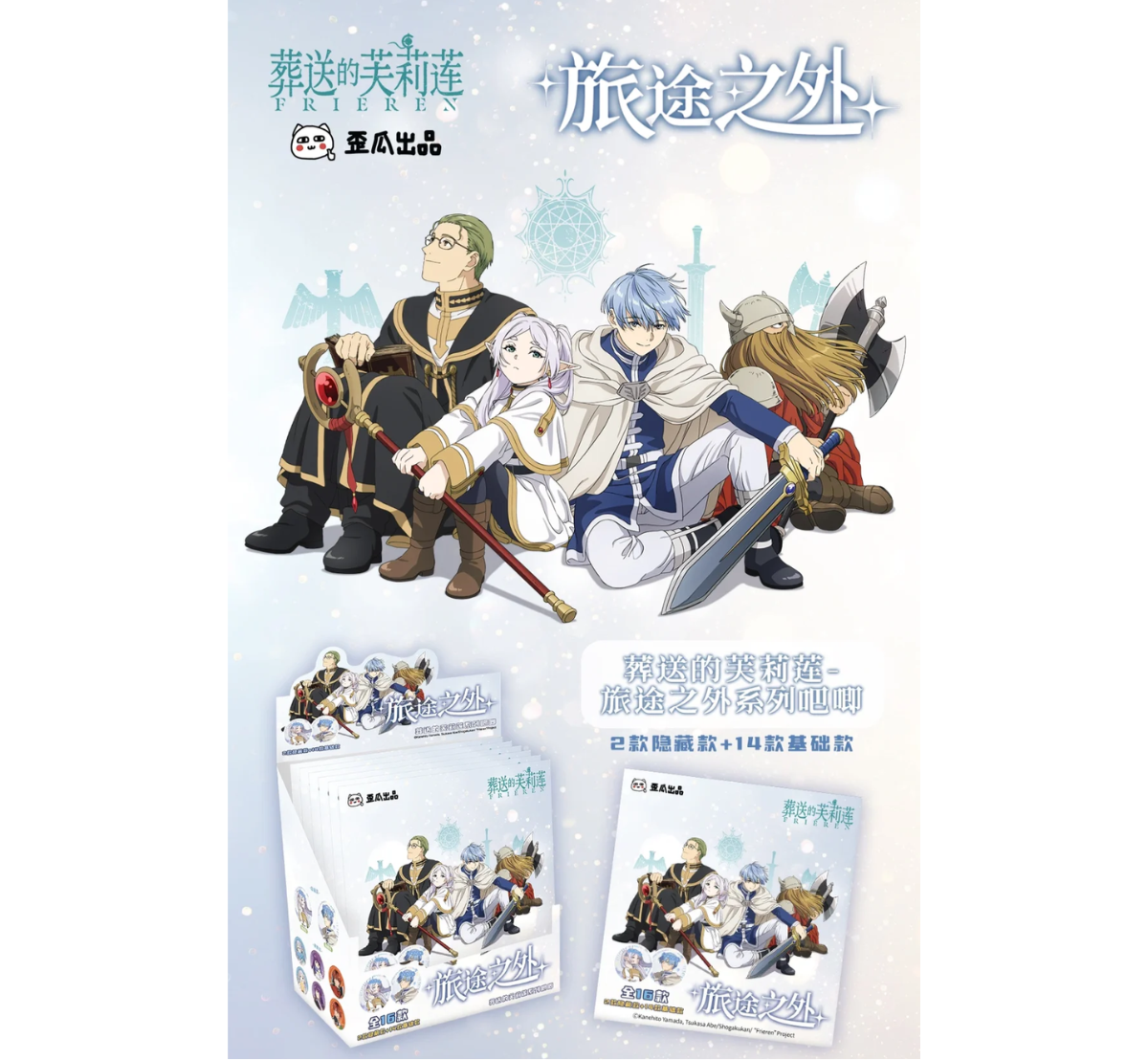 Frieren: Beyond Journey’s End “Beyond the Journey Series” Badge