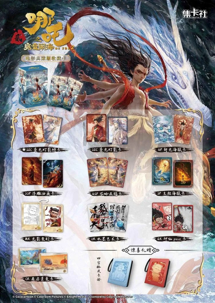 Card Fun x Nezha: The demon child churns the sea “Movie Collector’s Edition Cards”