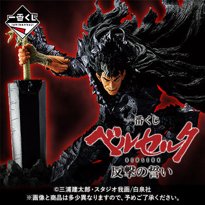 (Whole Set 80tix) Ichiban Kuji Berserk A Vow of Counter Attack