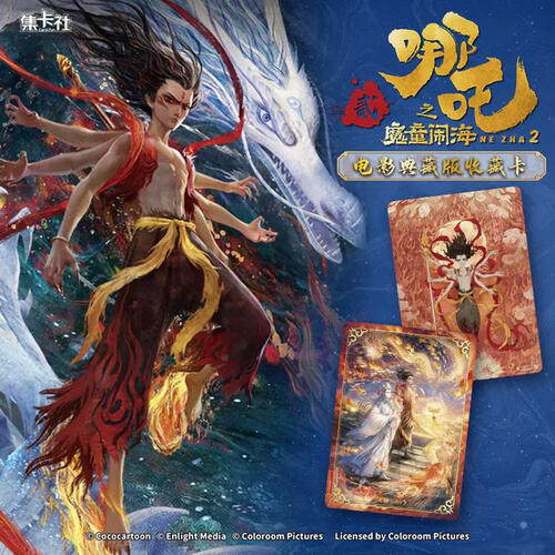 Card Fun x Nezha: The demon child churns the sea “Movie Collector’s Edition Cards”