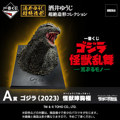 (Whole Set 80tix) Ichiban Kuji Godzilla Monster Stampede