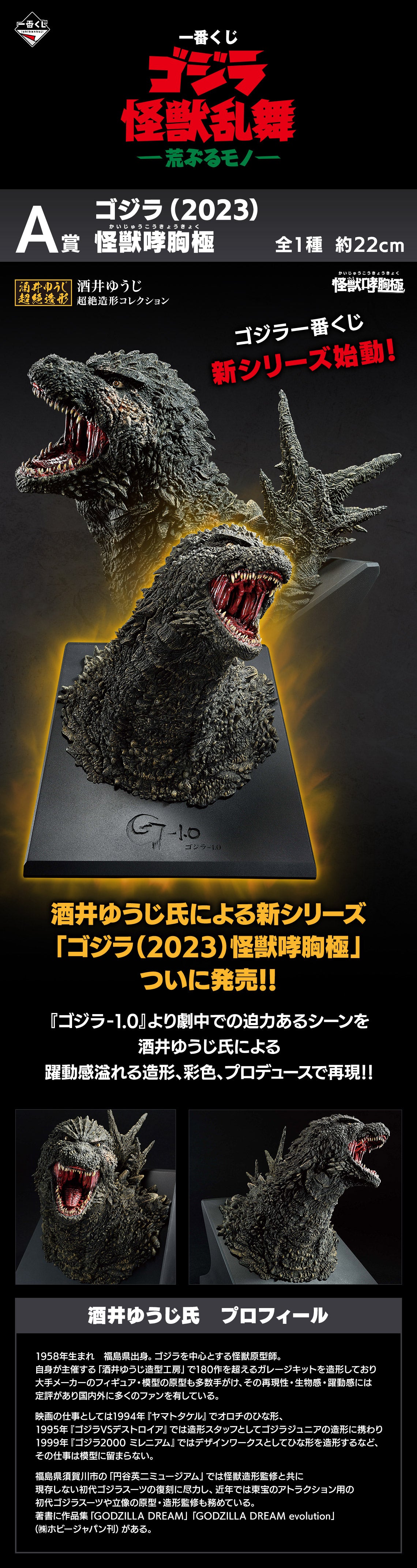 (Whole Set 80tix) Ichiban Kuji Godzilla Monster Stampede