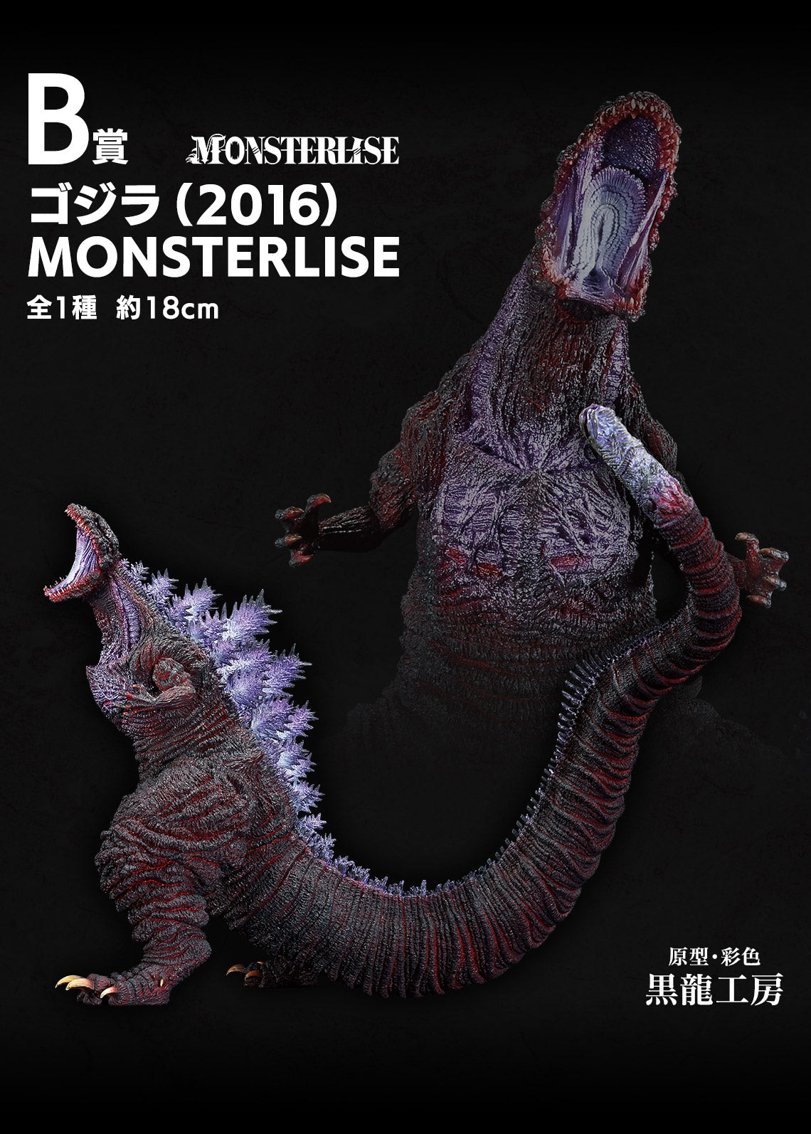 (Whole Set 80tix) Ichiban Kuji Godzilla Monster Stampede