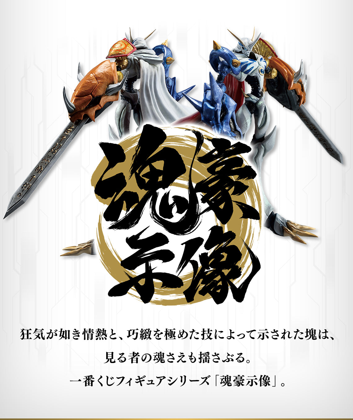 (Whole Set 80tix) Ichiban Kuji Digimon Series Clash Of Light and Darkness