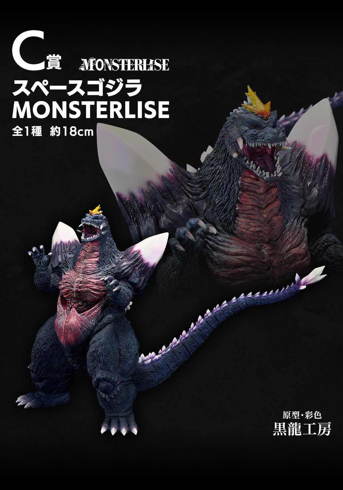 (Whole Set 80tix) Ichiban Kuji Godzilla Monster Stampede