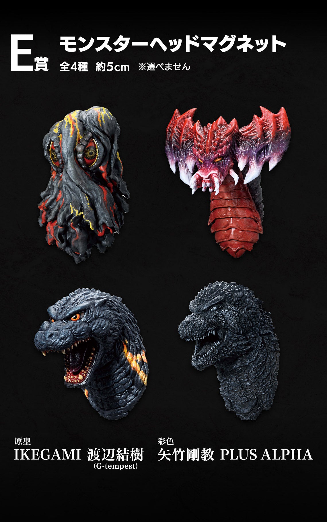 (Whole Set 80tix) Ichiban Kuji Godzilla Monster Stampede