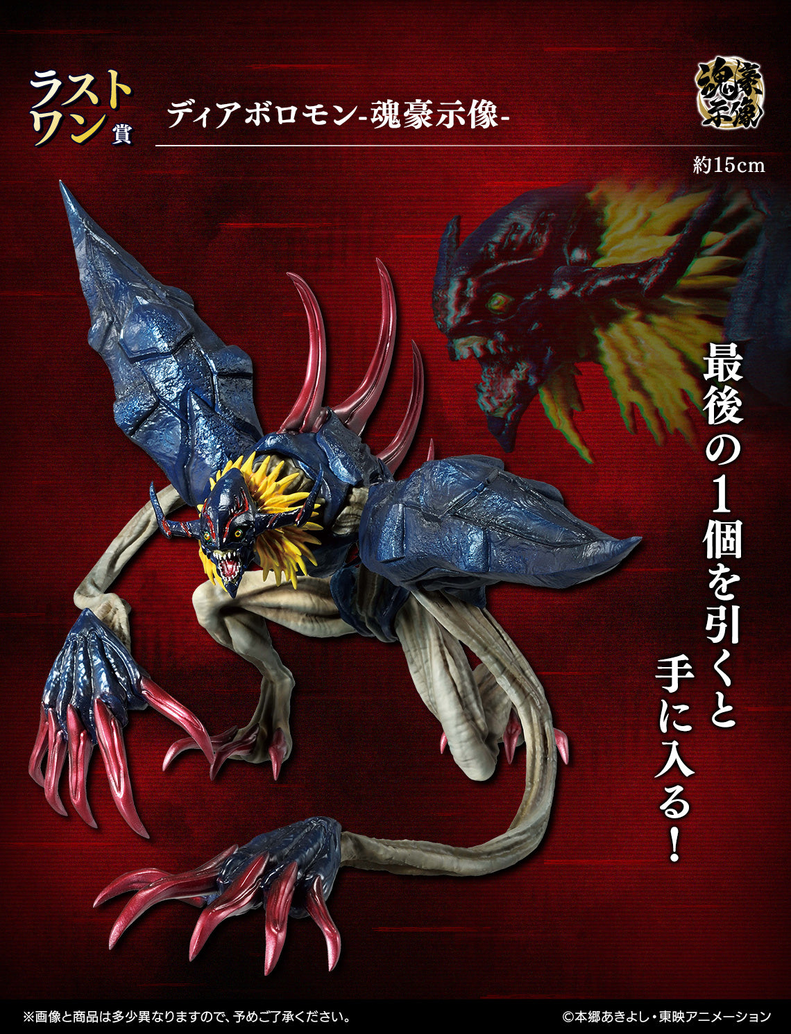 (Whole Set 80tix) Ichiban Kuji Digimon Series Clash Of Light and Darkness