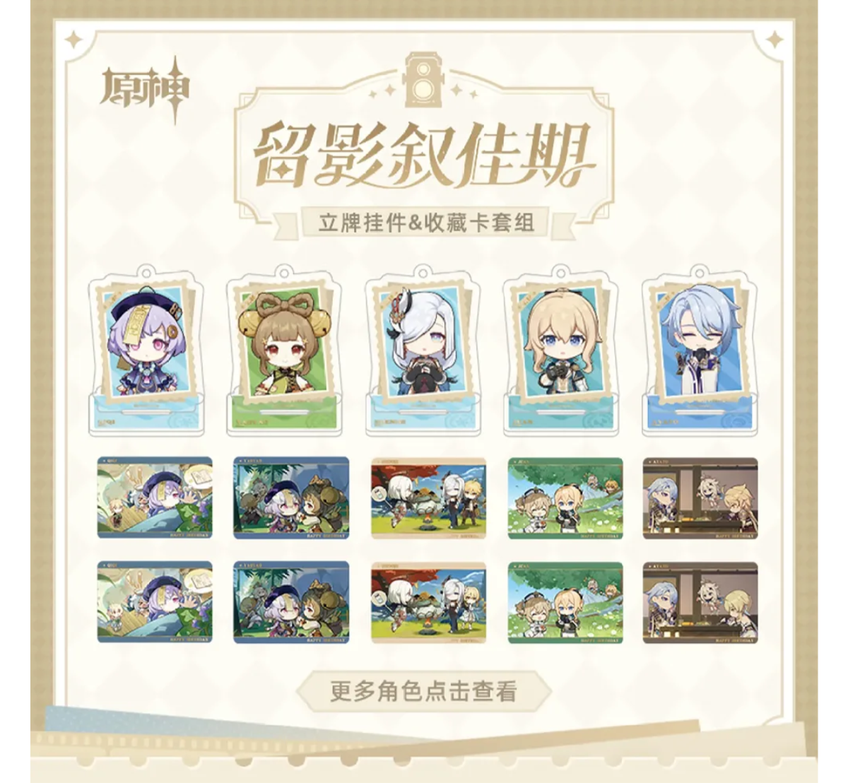 miHoYo Genshin Impact Capturing the Good Times Acrylic Stand & Card Set-Qiqi-miHoYo-Ace Cards & Collectibles