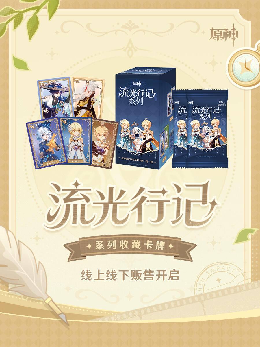 miHoYo Genshin Impact Glowing Travelogue Card Series-Single Pack (Random)-miHoYo-Ace Cards & Collectibles