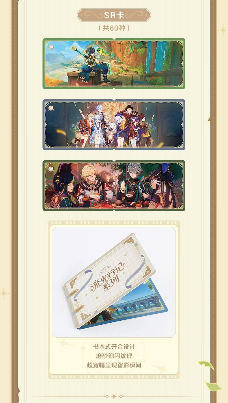 miHoYo Genshin Impact Glowing Travelogue Card Series-Single Pack (Random)-miHoYo-Ace Cards & Collectibles