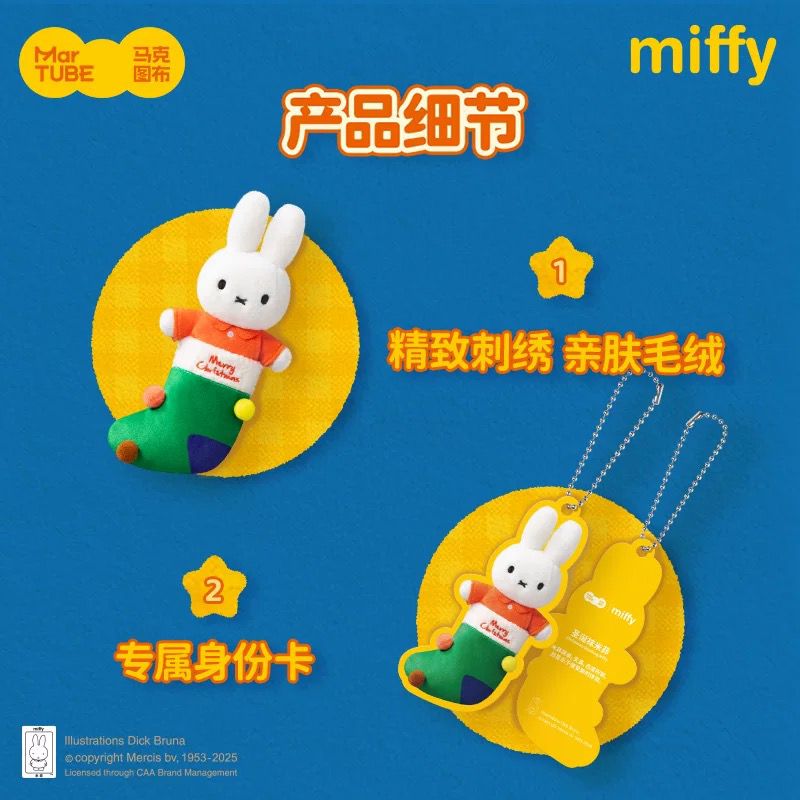 Miffy "Winter Series" Plush Blind Box