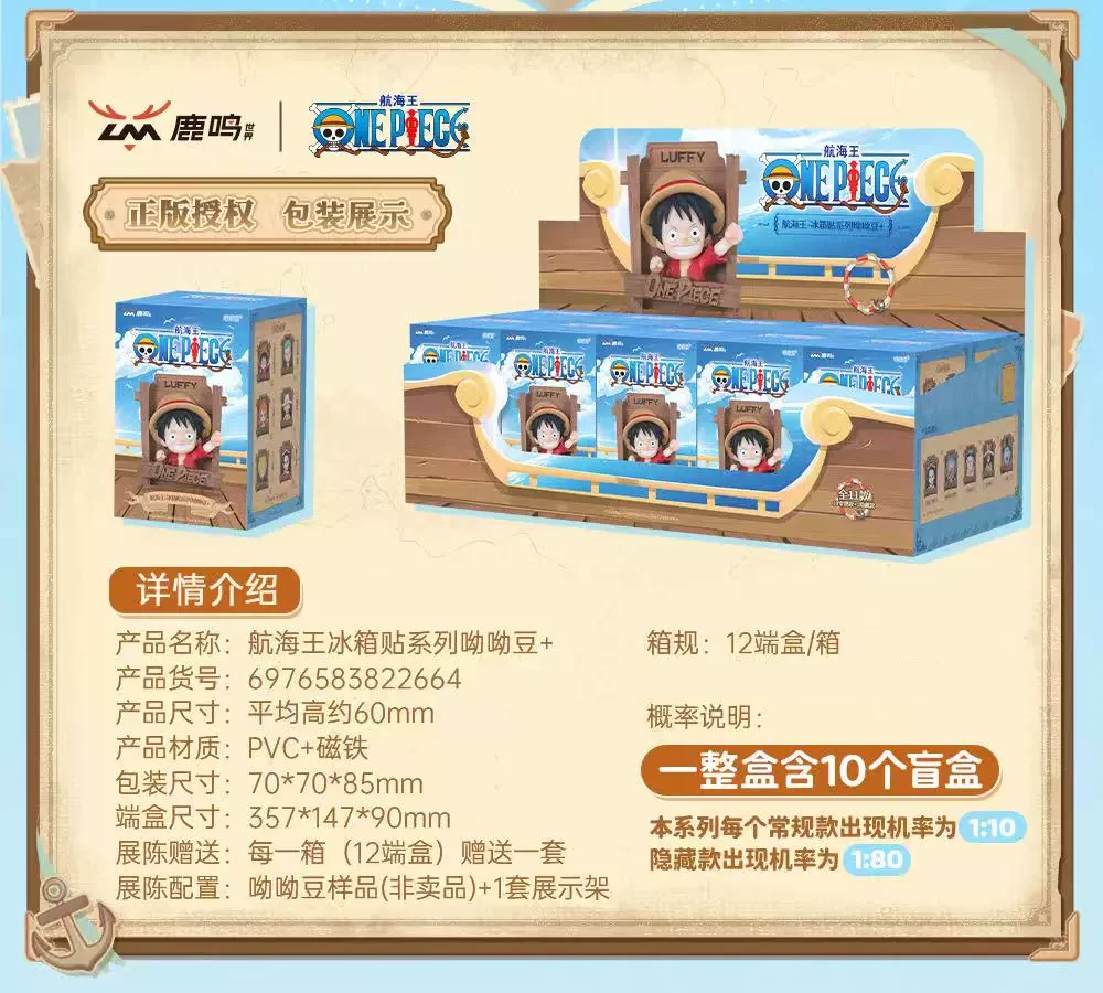 One Piece Yoyo Bean Fridge Magnet Series Blind Box