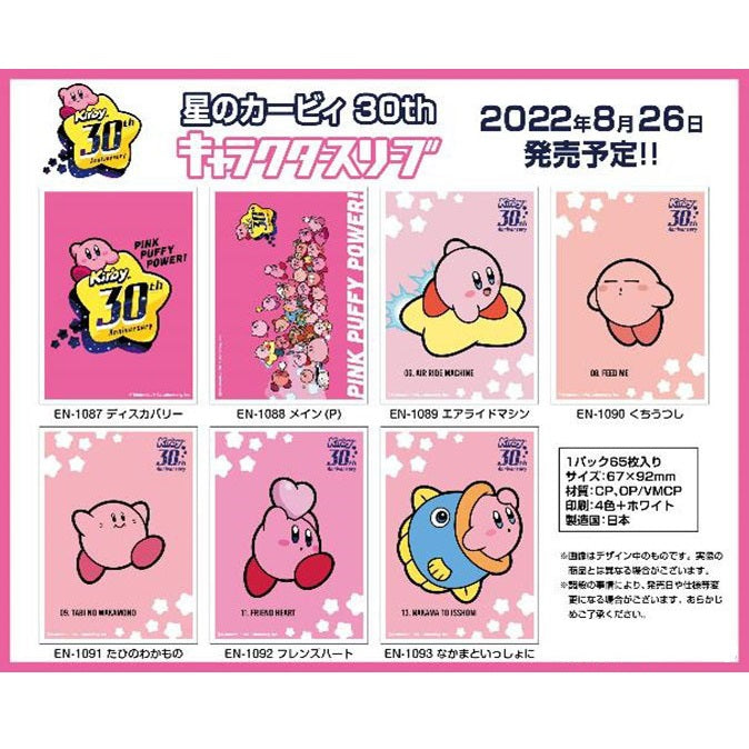 Kirby&#39;s Dream Land 30th Character Sleeve Collection [EN-1093] &quot;With My Friends&quot;